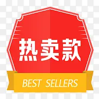 电商促销标签-空若网 电商促销标签-空若网