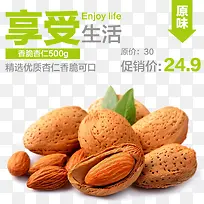 香脆杏仁-空若网 香脆杏仁-空若网