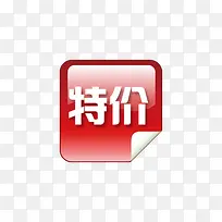 方形创意红色特价标签下载-空若网 方形创意红色特价标签下载-空若网