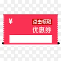 优惠券 促销标签 点击领取-空若网 优惠券 促销标签 点击领取-空若网