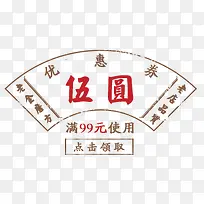 创意设计优惠券五元-空若网 创意设计优惠券五元-空若网