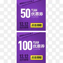 紫色促销活动优惠券-空若网 紫色促销活动优惠券-空若网