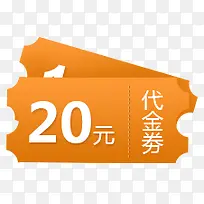 橙色20元代金券优惠券-空若网 橙色20元代金券优惠券-空若网