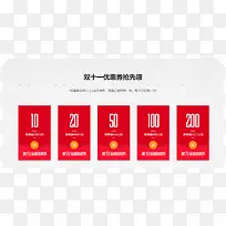 双11红色促销优惠券-空若网 双11红色促销优惠券-空若网
