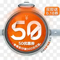 橙色50元优惠券活动电商-空若网 橙色50元优惠券活动电商-空若网