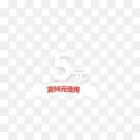 创意合成优惠券五元-空若网 创意合成优惠券五元-空若网