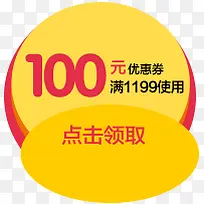 黄色100元促销优惠券-空若网 黄色100元促销优惠券-空若网