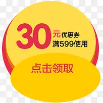 黄色30元促销优惠券-空若网 黄色30元促销优惠券-空若网