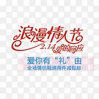 情人节字体爱心-空若网 情人节字体爱心-空若网