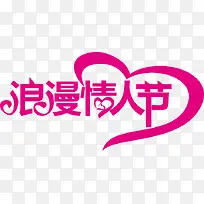 浪漫情人节爱心粉色字体-空若网 浪漫情人节爱心粉色字体-空若网