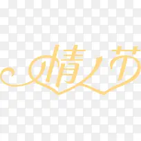 情人节橙色爱心字体-空若网 情人节橙色爱心字体-空若网