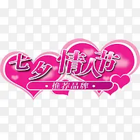 七夕情人节粉色爱心背景-空若网 七夕情人节粉色爱心背景-空若网