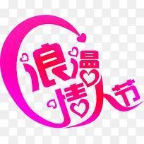 玫粉线条爱心浪漫情人节-空若网 玫粉线条爱心浪漫情人节-空若网