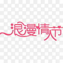 粉色浪漫情人节爱心-空若网 粉色浪漫情人节爱心-空若网