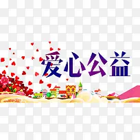 爱心公益-空若网 爱心公益-空若网