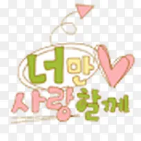 手绘卡通粉色爱心图标-空若网 手绘卡通粉色爱心图标-空若网