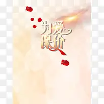 为爱保价创意纹理-空若网 为爱保价创意纹理-空若网