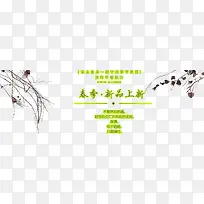 春季新品上新促销海报psd-空若网 春季新品上新促销海报psd-空若网