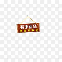春季新品标签-空若网 春季新品标签-空若网
