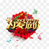 情人节促销素材-空若网 情人节促销素材-空若网