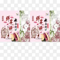 鲜花饼少女心手拎袋展开图-空若网 鲜花饼少女心手拎袋展开图-空若网