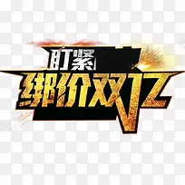 双12促销立体字标签-空若网 双12促销立体字标签-空若网