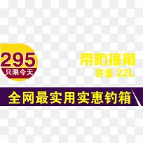 钓箱促销海报-空若网 钓箱促销海报-空若网