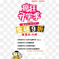 开学季促销-空若网 开学季促销-空若网