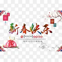 新春快乐-空若网 新春快乐-空若网