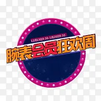 圆形促销标题标签-空若网 圆形促销标题标签-空若网