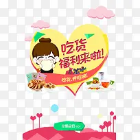 吃货福利-空若网 吃货福利-空若网