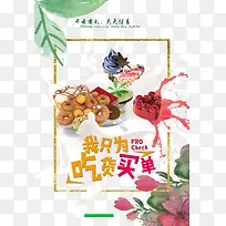 食品广告素材-空若网 食品广告素材-空若网