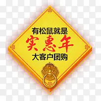 促销年货标签-空若网 促销年货标签-空若网