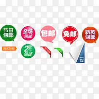 彩色包邮促销标签-空若网 彩色包邮促销标签-空若网