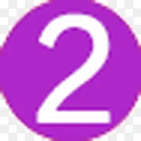 圆圈数字2-空若网 圆圈数字2-空若网