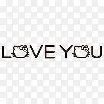 可爱艺术字体爱你-空若网 可爱艺术字体爱你-空若网