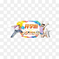 开学季促销-空若网 开学季促销-空若网