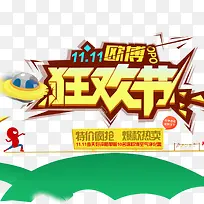 狂欢节-空若网 狂欢节-空若网