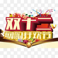 双12购物狂欢促销-空若网 双12购物狂欢促销-空若网