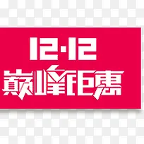 狂欢双十二标签-空若网 狂欢双十二标签-空若网