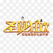 圣诞狂欢-空若网 圣诞狂欢-空若网