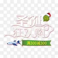 圣诞狂欢购字体-空若网 圣诞狂欢购字体-空若网