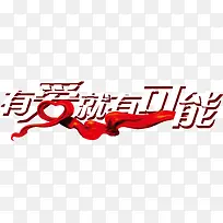 有爱-空若网 有爱-空若网