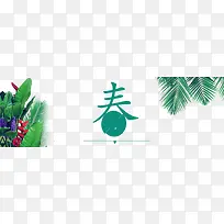 春季促销-空若网 春季促销-空若网