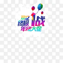 双12促销海报-空若网 双12促销海报-空若网