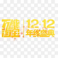 淘宝双12海报促销-空若网 淘宝双12海报促销-空若网