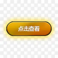 发光点击查看按钮-空若网 发光点击查看按钮-空若网