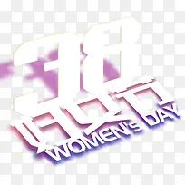 38妇女节白色艺术字体-空若网 38妇女节白色艺术字体-空若网