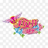 38妇女节快乐-空若网 38妇女节快乐-空若网