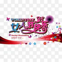 38女人节快乐素材-空若网 38女人节快乐素材-空若网